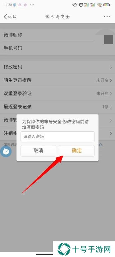微博怎么改密码