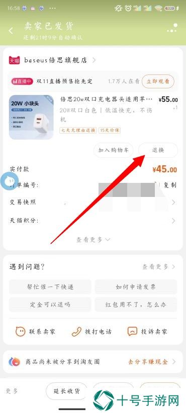 淘宝怎么退货