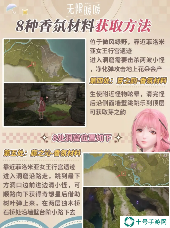 无限暖暖香氛收集攻略大全   8种香氛收集地方总汇图片4