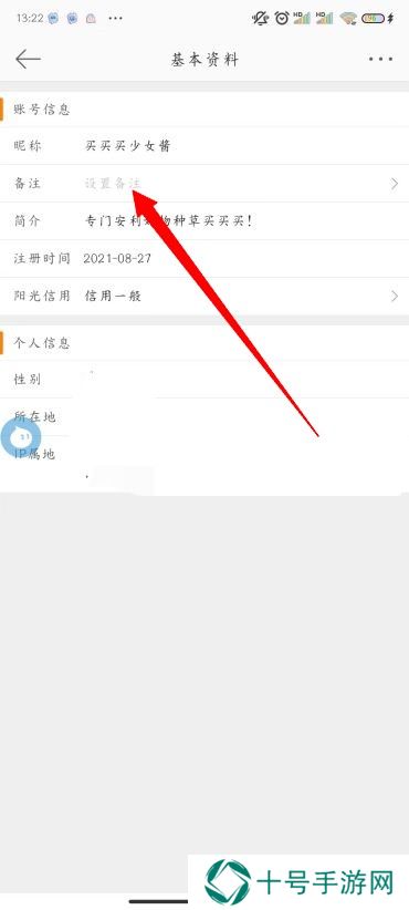微博怎么改备注