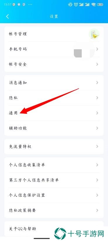 QQ怎么改字体