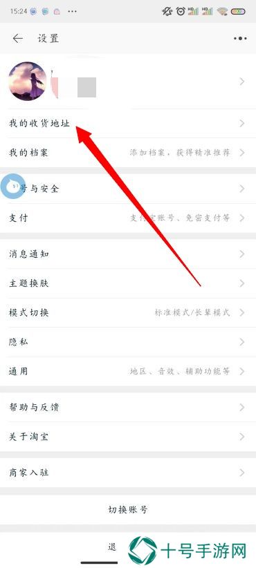 淘宝怎么改收货地址