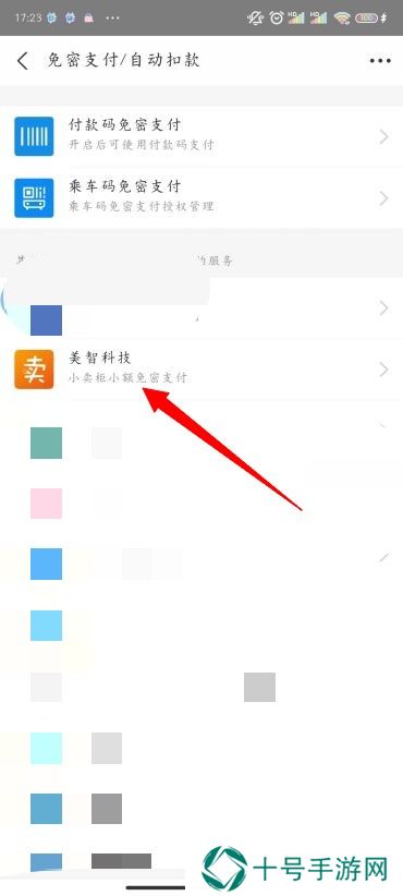 支付宝免密支付怎么关闭