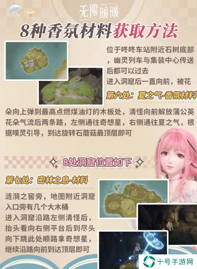 无限暖暖香氛收集攻略大全   8种香氛收集地方总汇图片5