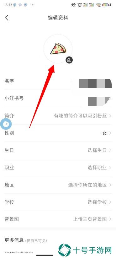 小红书怎么改头像