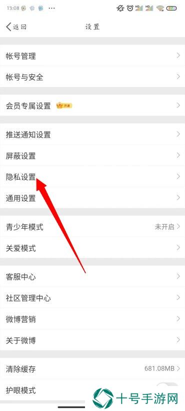 微博怎么禁止别人评论