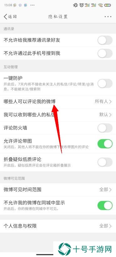 微博怎么禁止别人评论