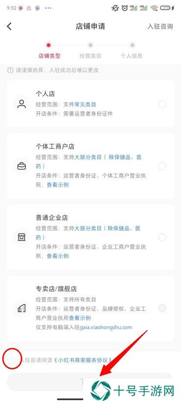 小红书怎么开店铺