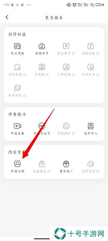 小红书怎么开店铺