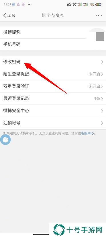 微博怎么改密码