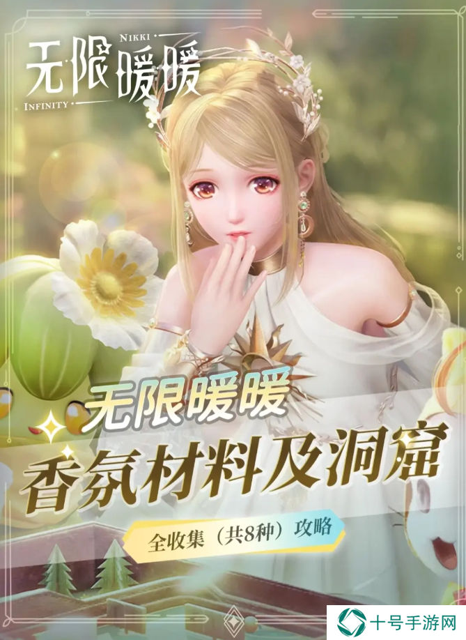 无限暖暖香氛收集攻略大全   8种香氛收集地方总汇图片1