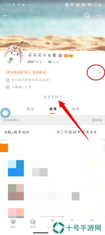 微博怎么改备注