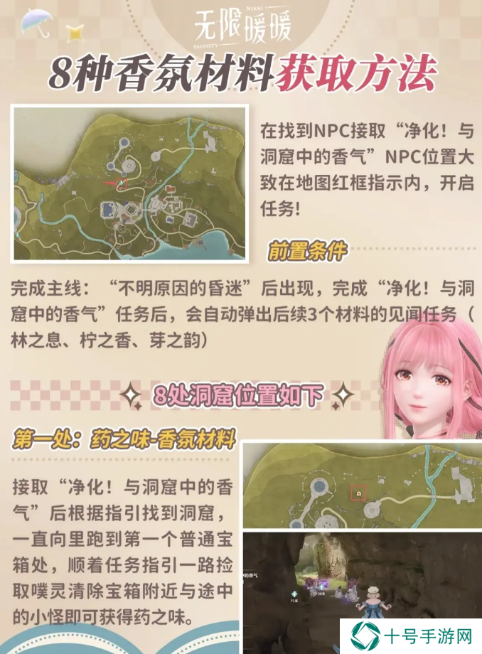 无限暖暖香氛收集攻略大全   8种香氛收集地方总汇图片2