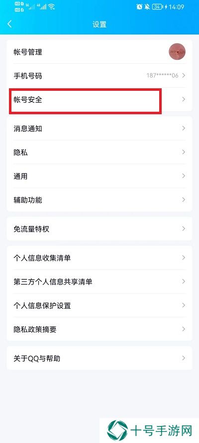 QQ号怎么注销