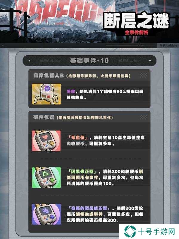绝区零1.3断层之谜密码有什么用   断层之谜攻略大全图片11