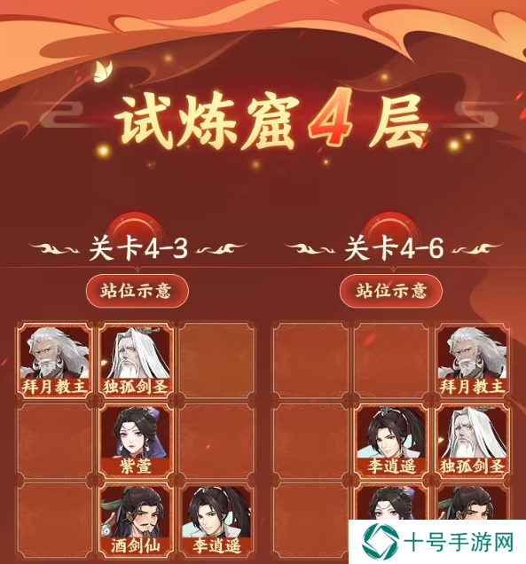 仙剑奇侠传新的开始试炼窟4-15层攻略大全图片1