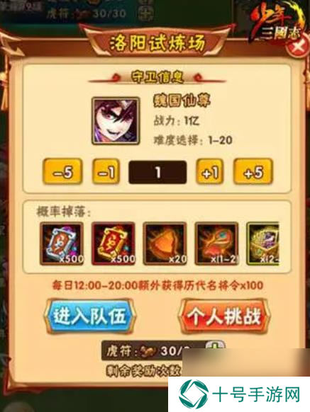 少年三国志第16章怎么过