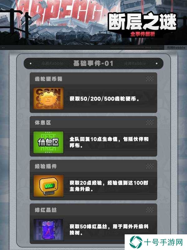 绝区零1.3断层之谜密码有什么用   断层之谜攻略大全图片2