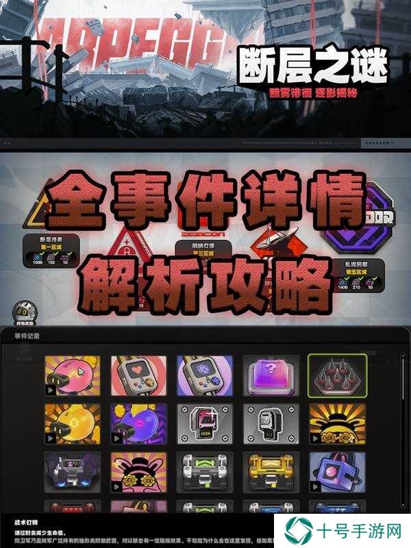 绝区零1.3断层之谜密码有什么用   断层之谜攻略大全图片1