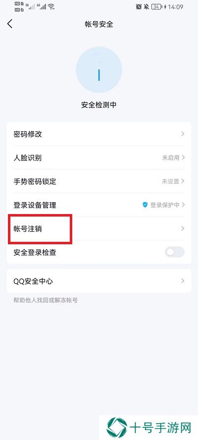 QQ号怎么注销