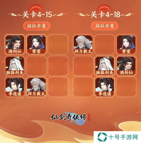 仙剑奇侠传新的开始试炼窟4-15层攻略大全图片3