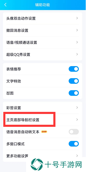 QQ小世界怎么关闭