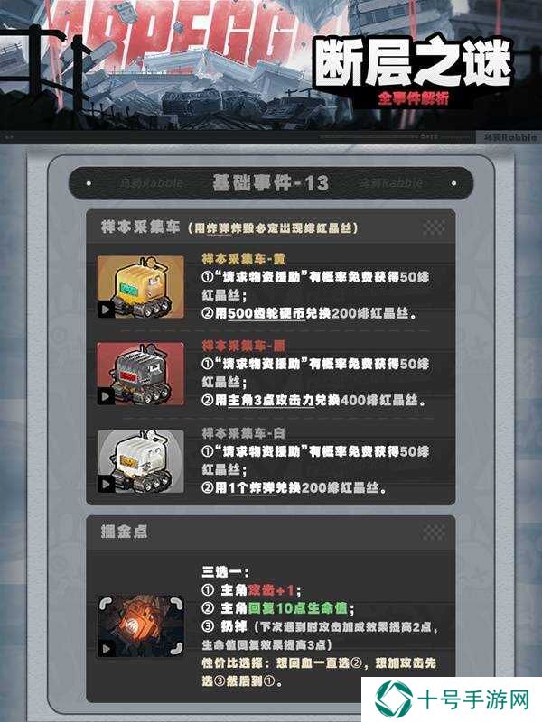 绝区零1.3断层之谜密码有什么用   断层之谜攻略大全图片14