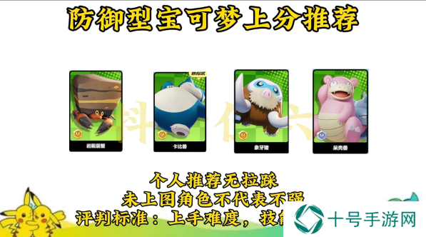 宝可梦大集结宝可梦强度排行榜公布图片5