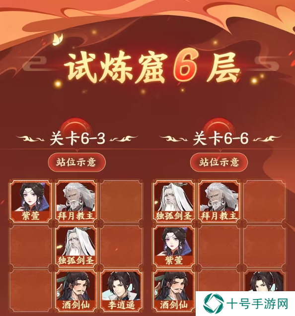 仙剑奇侠传新的开始试炼窟6-6攻略   试炼窟6层攻略大全图片1