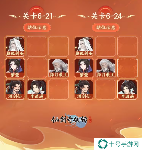 仙剑奇侠传新的开始试炼窟6-6攻略   试炼窟6层攻略大全图片4