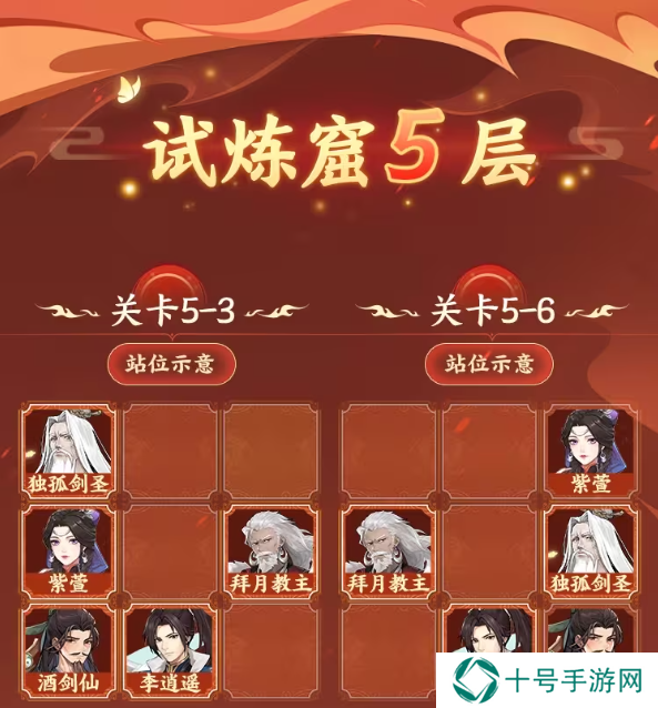 仙剑奇侠传新的开始试炼窟5层攻略大全   5-18层阵容推荐及通关攻略图片1