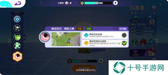 宝可梦大集结白蓬蓬持有物、技能、套装攻略大全图片5
