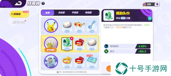 宝可梦大集结白蓬蓬持有物、技能、套装攻略大全图片2