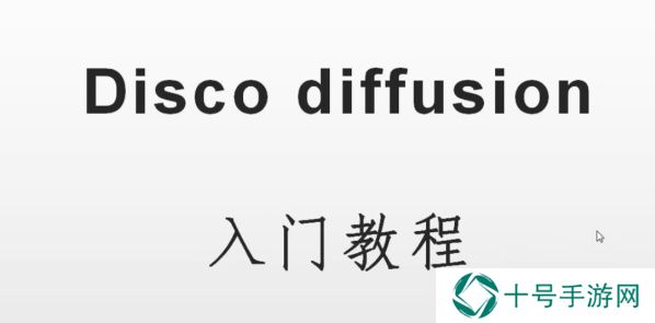 discodiffusion手机能用吗