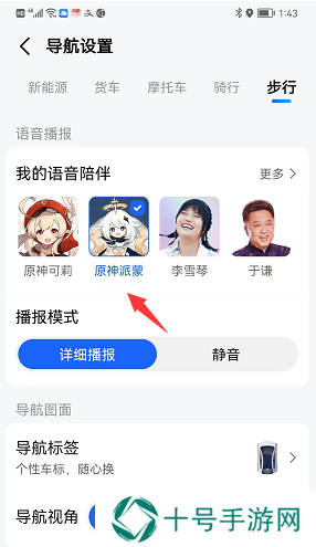 原神派蒙语音包怎么设置