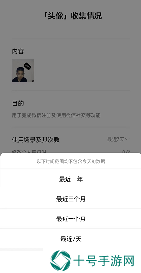 微信怎么查看头像更换次数记录