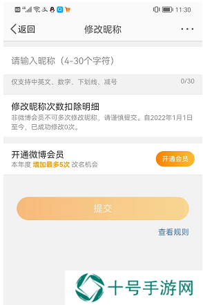 手机微博怎么修改名字