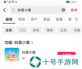 抖音小窝怎么关闭