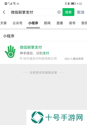 微信刷掌支付教程