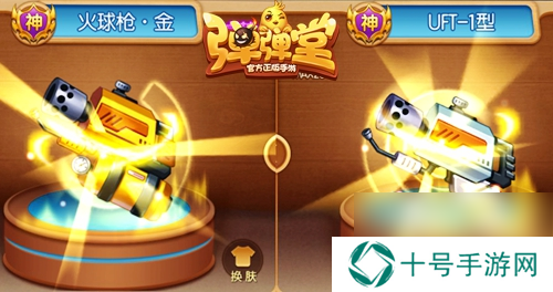 皇者荣耀弹弹堂手游新增五种武器金皮肤