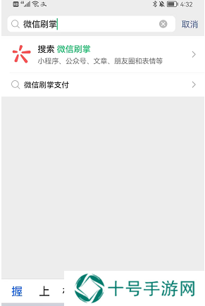 微信刷掌支付教程