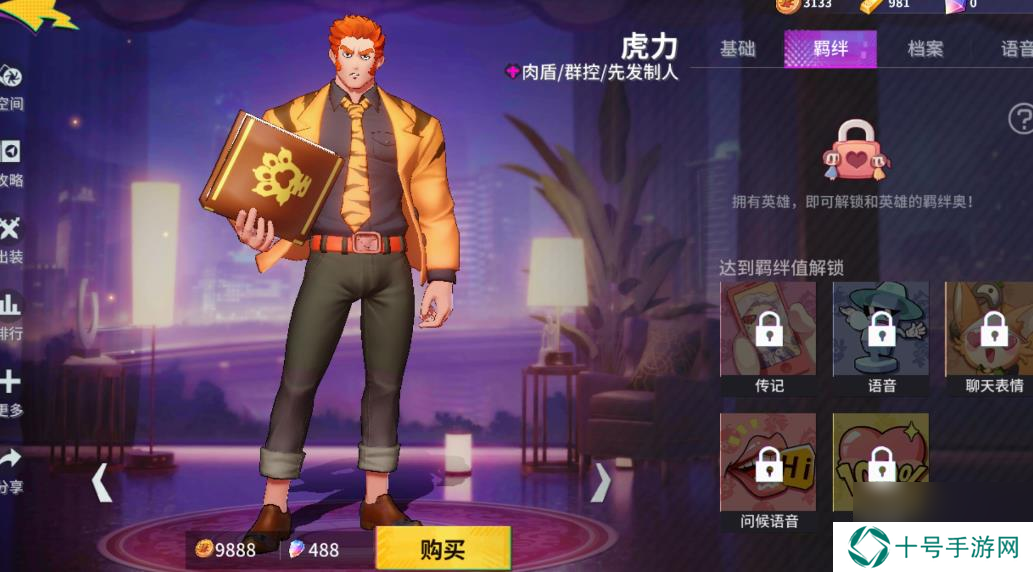 非人学院虎力怎么玩