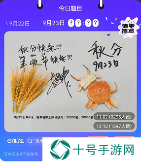饿了么免单9.23答案