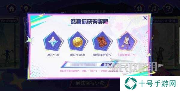 原神抖音联动礼包1000原石   原神循音觅奇活动礼包领取方法图片7