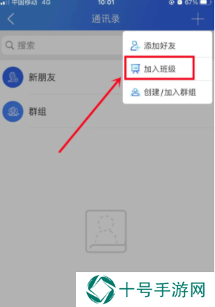 智慧中小学怎么加入班级群