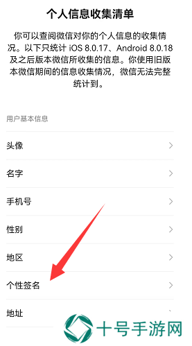 微信怎么查看个签修改次数记录