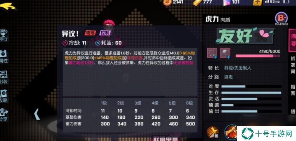 非人学院虎力怎么玩