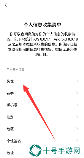 微信怎么查看头像更换次数记录