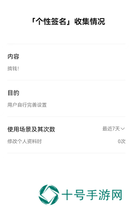 微信怎么查看个签修改次数记录
