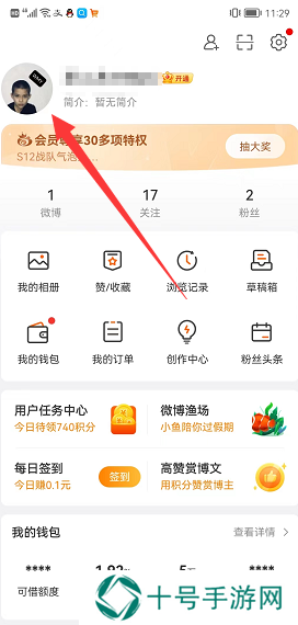 手机微博怎么修改名字